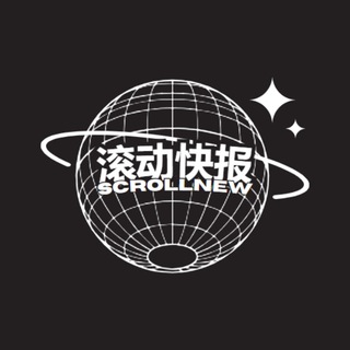 Telegram profile photo for 📰 滚动快报