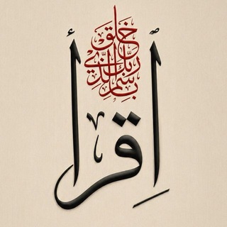 Telegram profile photo for ورد قرآني