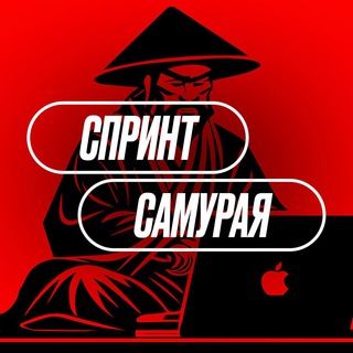 Telegram profile photo for СПРИНТ САМУРАЯ | IT-INCUBATOR