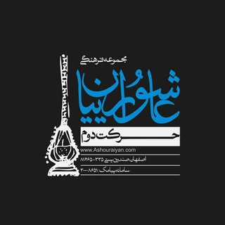 Telegram profile photo for عاشوراییان