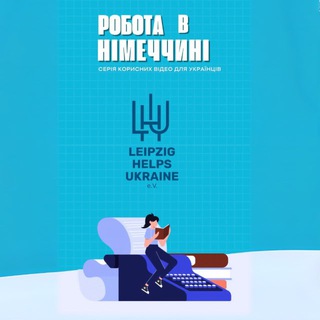 Telegram profile photo for Робота в Німеччині Відеоархів