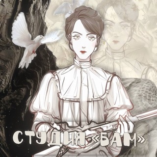 Telegram profile photo for Студия «БАМ»