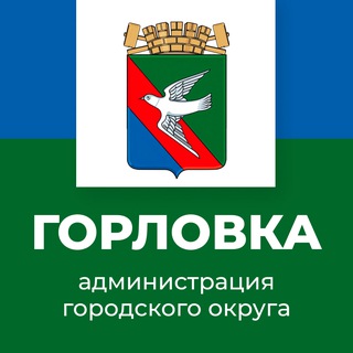 Telegram profile photo for Администрация городского округа Горловка