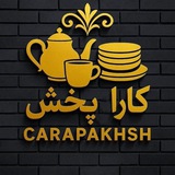Telegram profile photo for کارا پخش | Carapakhsh