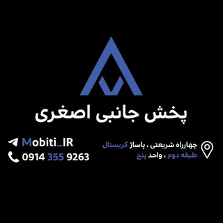 Telegram profile photo for پخش جانبی موبایل اصغری