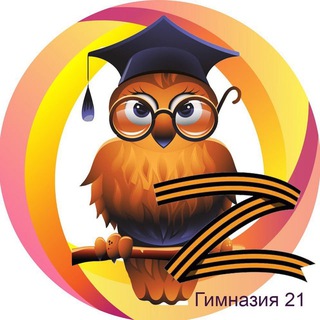 Telegram profile photo for 👨🎓👩🎓МОУ «Гимназия №21»📚