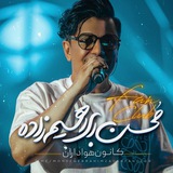 Telegram profile photo for Mohsen Ebrahimzadeh fanclub