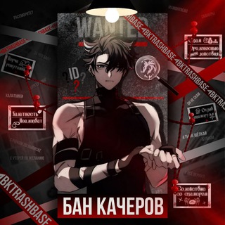 Telegram profile photo for БК | БАЗА БАНОВ