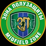 Telegram profile photo for Зона Полузащиты | Midfield Zone