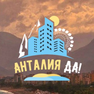 Telegram profile photo for Реклама AntalyaDa