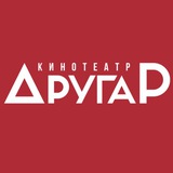 Telegram profile photo for Кинотеатр «Другар»🍿🎥