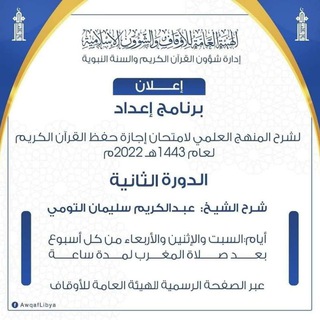 Telegram profile photo for شرح المنهج العلمي في أحكام التجويد وأصول رواية الإمام قالون 2022