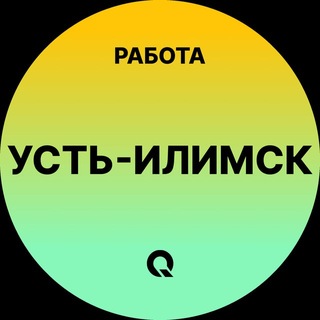 Telegram profile photo for Вакансии Усть-Илимск