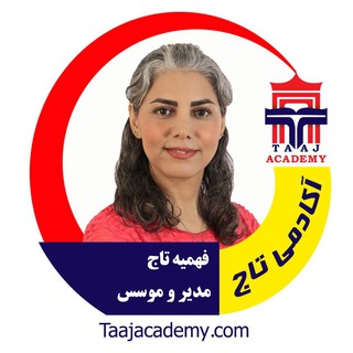 Telegram profile photo for فهیمه تاج👸 مدرس زبان انگلیسی