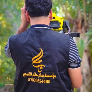 Telegram profile photo for مؤسسة وسام حاتم لتصوير 🎥