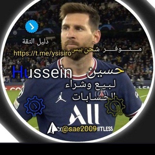 Telegram profile photo for متجر حسون للبيع والشراء حسابات بيس