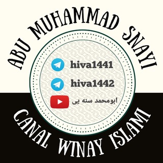Telegram profile photo for کهنالی وینه ئیسلامیهکان