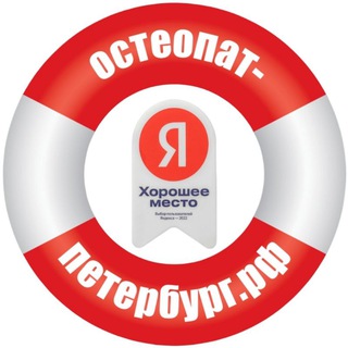 Telegram profile photo for Остеопат-Петербург.рф