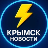 Telegram profile photo for Крымск Новости