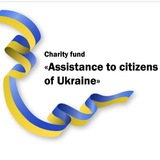 Telegram profile photo for Благодійний фонд допомоги громадянам України