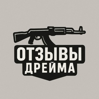 Telegram profile photo for Отзывы Дрейма