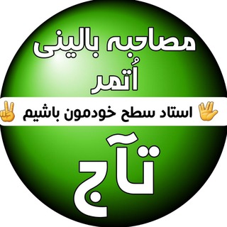 Telegram profile photo for خلاصه کتاب مصاحبه بالینی اوتمر