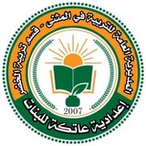 Telegram profile photo for اعدادية عاتكة للبنات