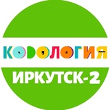 Telegram profile photo for Кодология Иркутск-2
