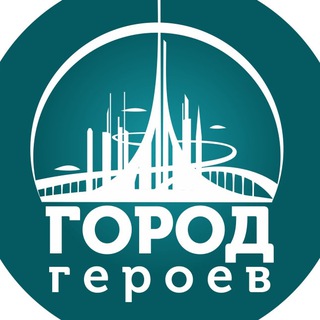 Telegram profile photo for Город Героев_Нижний Новгород