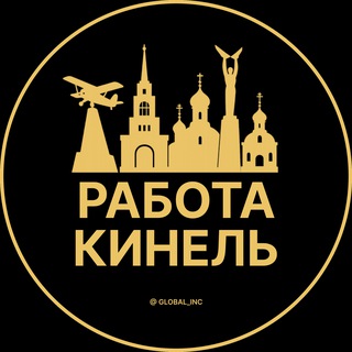Telegram profile photo for Вакансии в Кинеле
