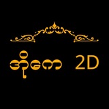 Telegram profile photo for အိုကေ 2D