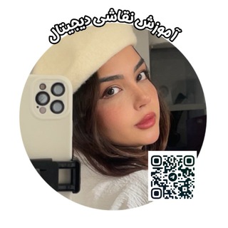 Telegram profile photo for آموزش نقاشی دیجیتال