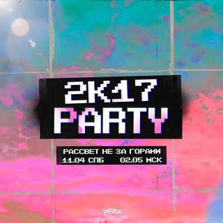 Telegram profile photo for 2k17 PARTY