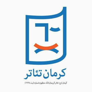 Telegram profile photo for کرمان تئاتر 🎭