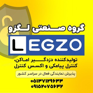 Telegram profile photo for گروه صنعتی لگزو