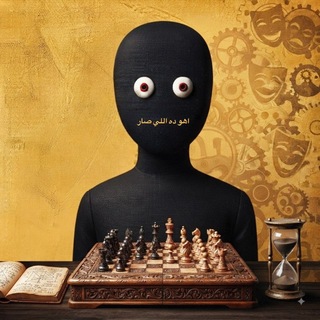 Telegram profile photo for اهو ده إللي صار | كوميديا سوداء