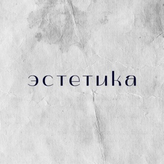 Telegram profile photo for ️ 🔗 Эстетика на WB, OZON, Lamoda, AliExpress