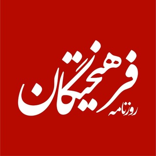 Telegram profile photo for روزنامه فرهیختگان
