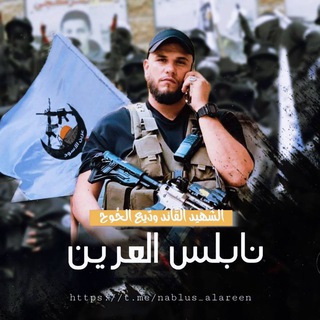 Telegram profile photo for نابلس العرين 🖤..