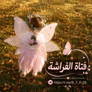 Telegram profile photo for ـ𝘽𝙐𝙏🦋𝙏𝙀𝙍𝙁𝙇𝙔 ـ