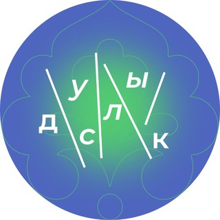 Telegram profile photo for ДУСЛЫК