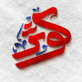 Telegram profile photo for رسانه هنری کوثر