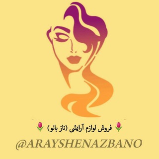 Telegram profile photo for 💞 ارزانسرا ی ارایشی💄ناز بانو 💞