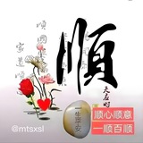 Telegram profile photo for 顺利顺心
