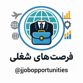 Telegram profile photo for job opportunities |کاریابی و فرصت های شغلی
