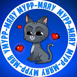 Telegram profile photo for Мурр-Мяяу