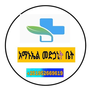 Telegram profile photo for አማኑኤል መድሀኒት ማከፋፈያ