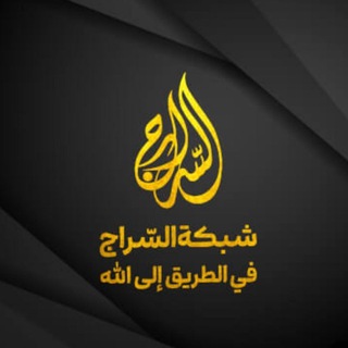 Telegram profile photo for السراج
