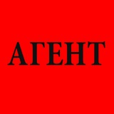 Telegram profile photo for !Стать Агентон Свой в Альфе