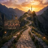Telegram profile photo for الطَّــرِيقُ إلــى اللَّـه🌺👇🏻✍🏻